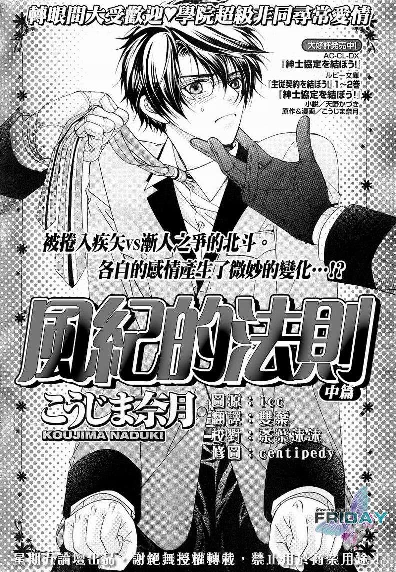 风纪的法则[耽美]韩漫全集-第2卷无删减无遮挡章节图片 
