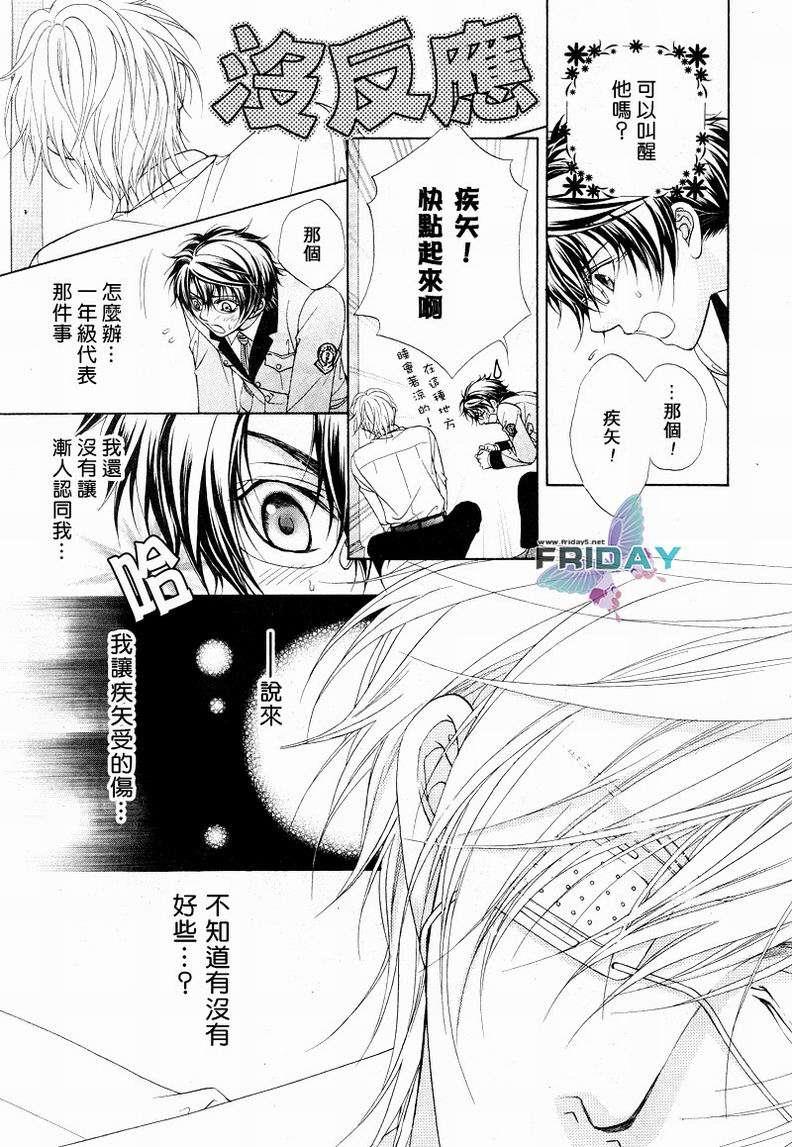 风纪的法则[耽美]韩漫全集-第2卷无删减无遮挡章节图片 