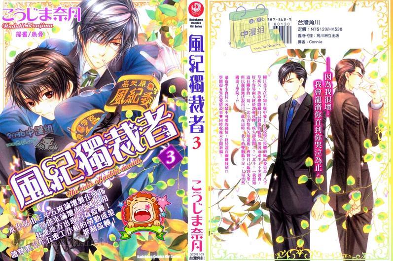 风纪的法则[耽美]韩漫全集-第3卷无删减无遮挡章节图片 