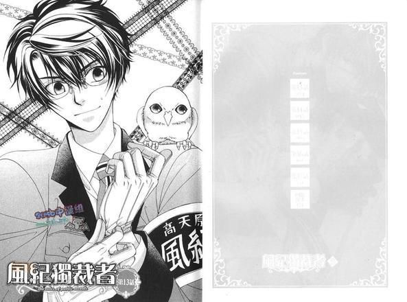 风纪的法则[耽美]韩漫全集-第3卷无删减无遮挡章节图片 