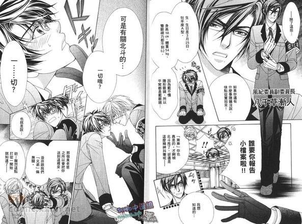 风纪的法则[耽美]韩漫全集-第3卷无删减无遮挡章节图片 