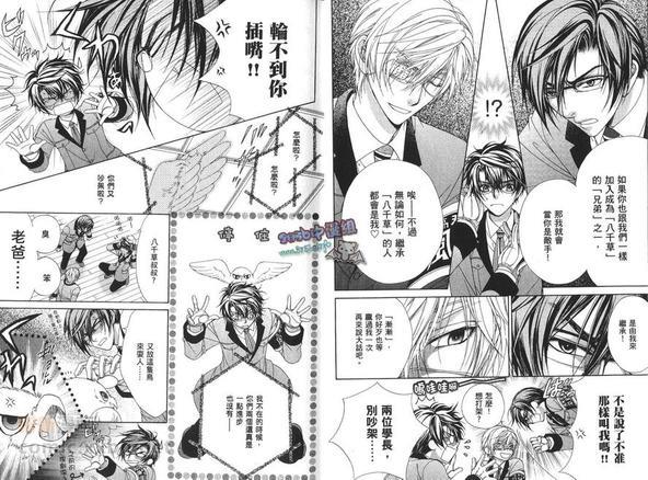 风纪的法则[耽美]韩漫全集-第3卷无删减无遮挡章节图片 