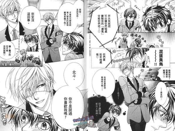 风纪的法则[耽美]韩漫全集-第3卷无删减无遮挡章节图片 