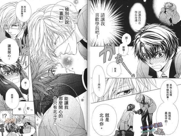 风纪的法则[耽美]韩漫全集-第3卷无删减无遮挡章节图片 
