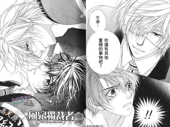 风纪的法则[耽美]韩漫全集-第3卷无删减无遮挡章节图片 
