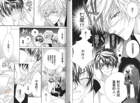 风纪的法则[耽美]韩漫全集-第3卷无删减无遮挡章节图片 