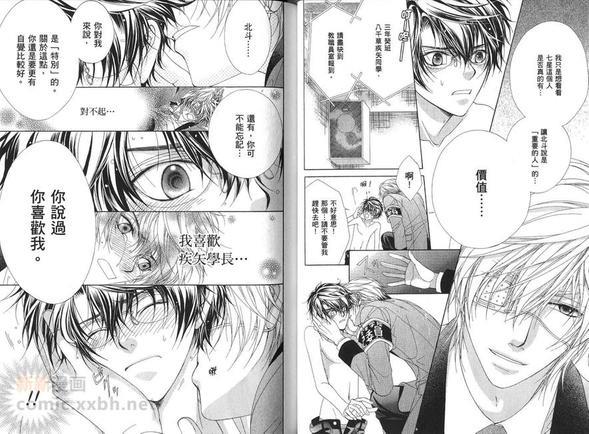 风纪的法则[耽美]韩漫全集-第3卷无删减无遮挡章节图片 
