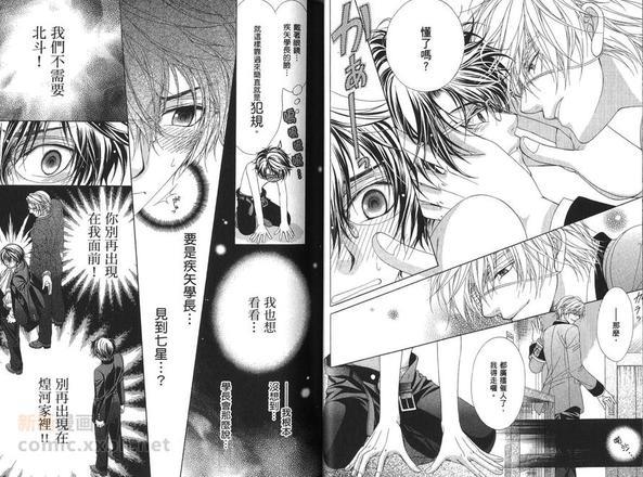 风纪的法则[耽美]韩漫全集-第3卷无删减无遮挡章节图片 