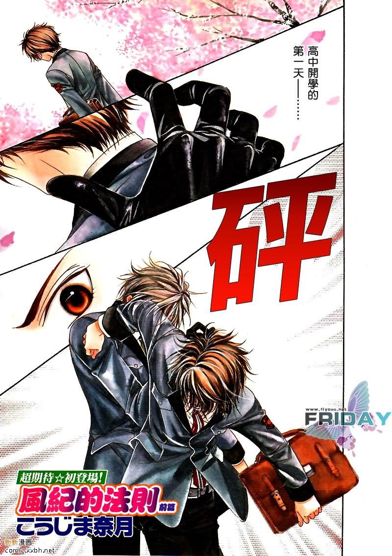 风纪的法则[耽美]韩漫全集-第1话无删减无遮挡章节图片 