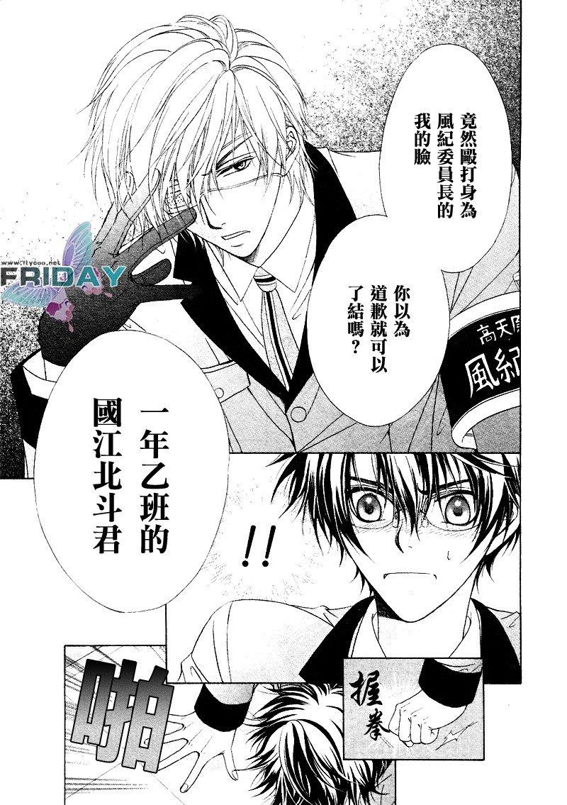 风纪的法则[耽美]韩漫全集-第1话无删减无遮挡章节图片 