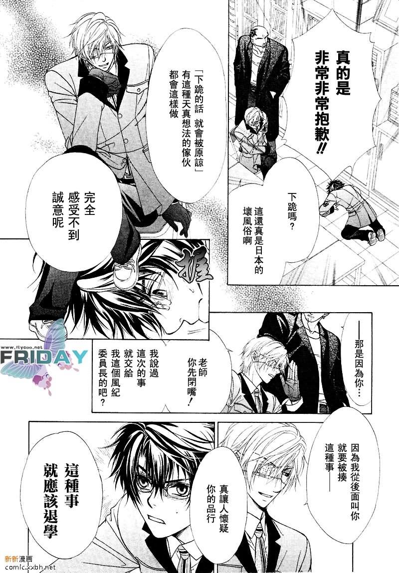 风纪的法则[耽美]韩漫全集-第1话无删减无遮挡章节图片 
