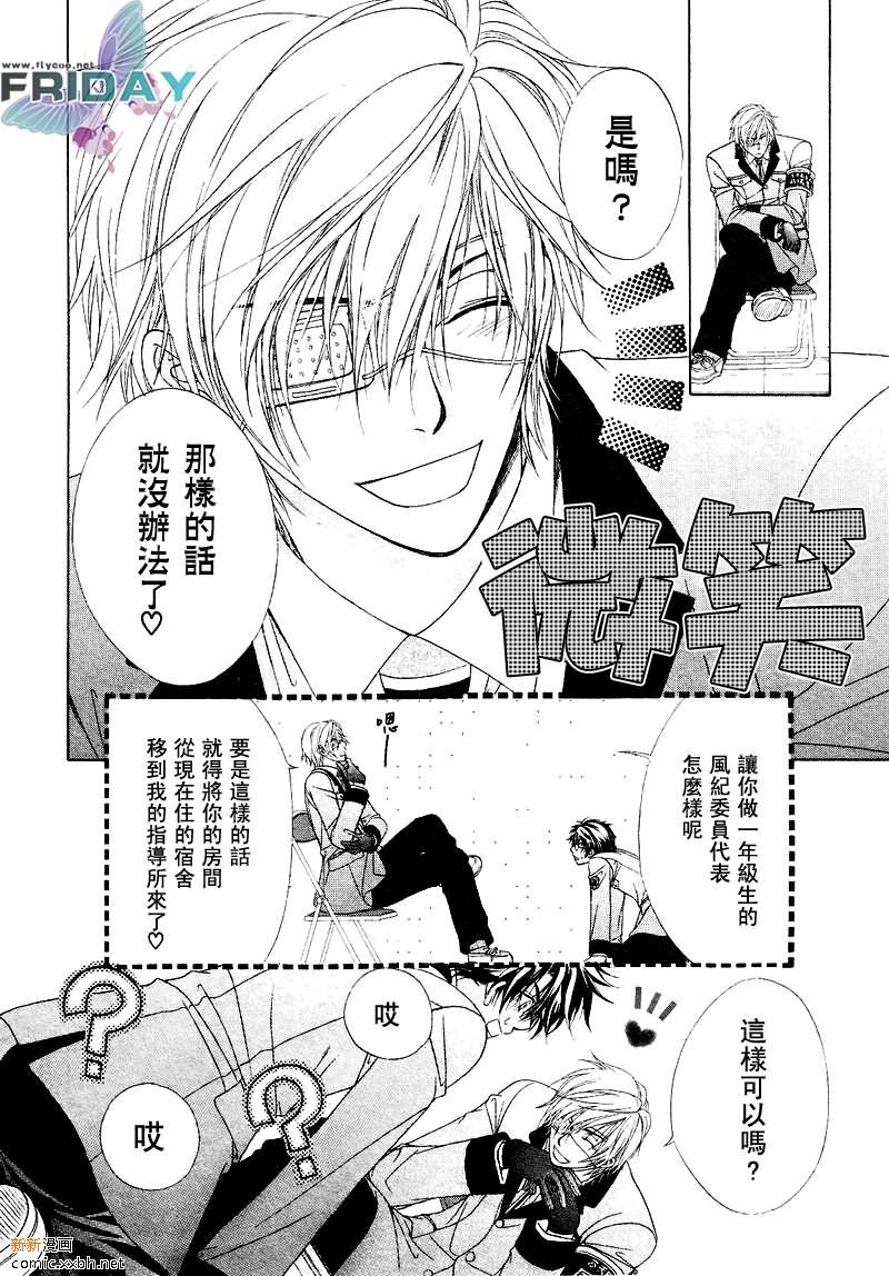 风纪的法则[耽美]韩漫全集-第1话无删减无遮挡章节图片 