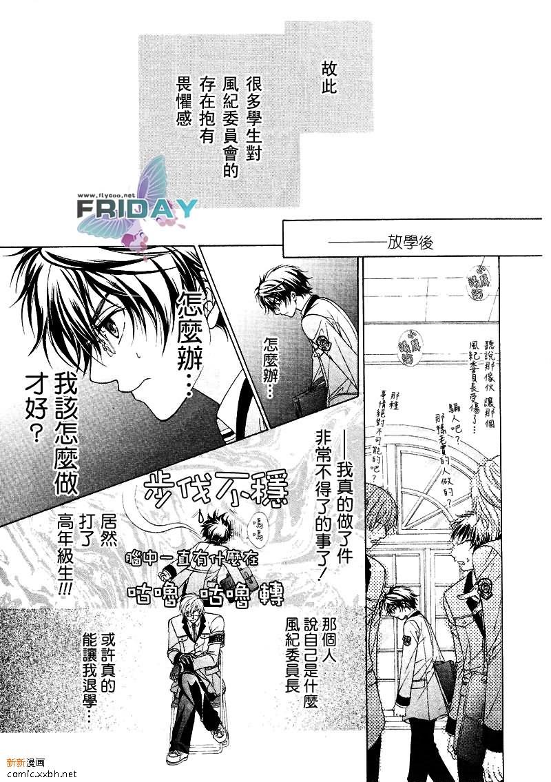 风纪的法则[耽美]韩漫全集-第1话无删减无遮挡章节图片 