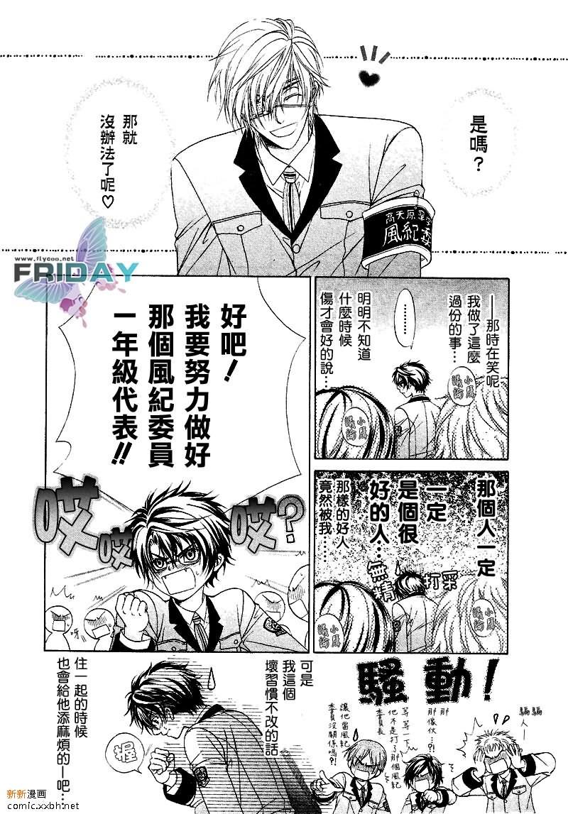 风纪的法则[耽美]韩漫全集-第1话无删减无遮挡章节图片 