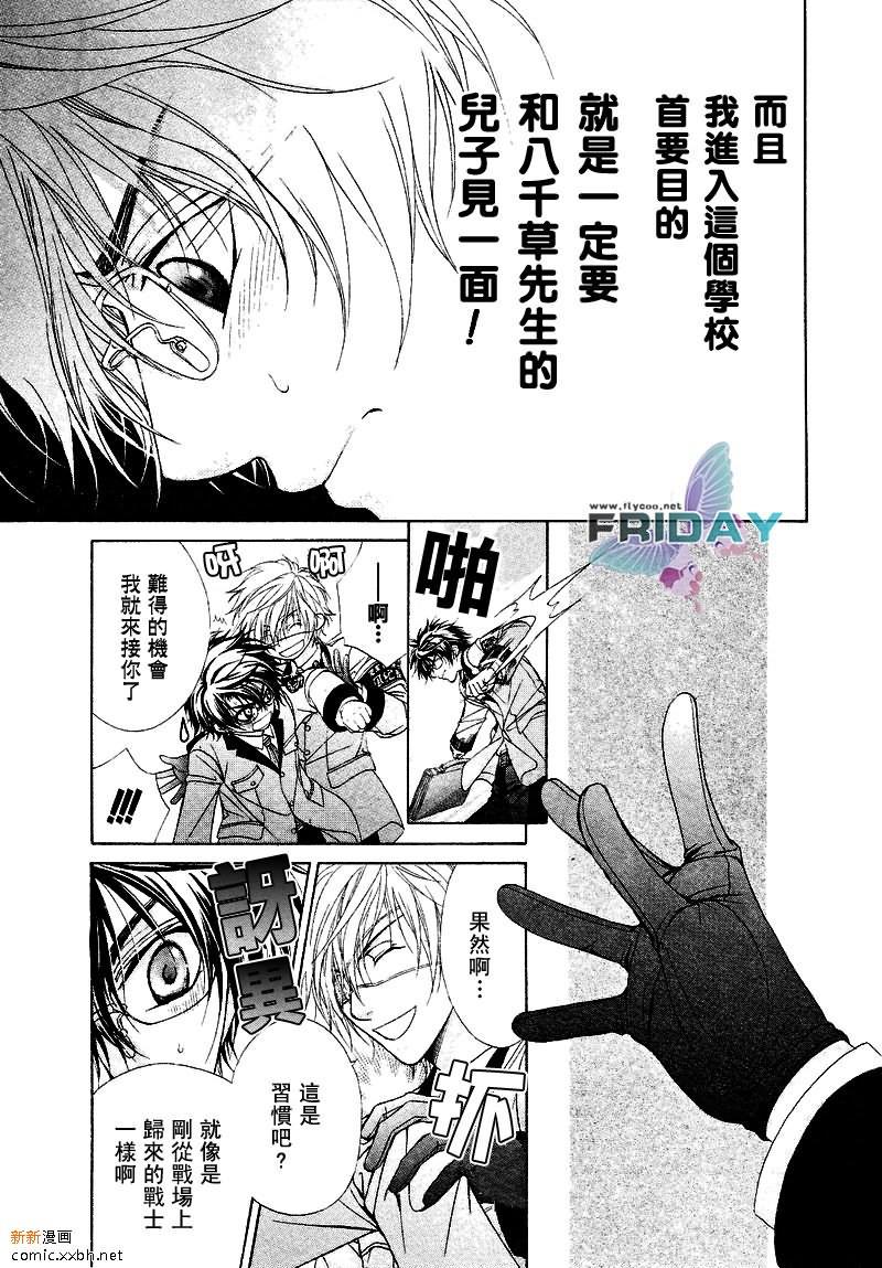 风纪的法则[耽美]韩漫全集-第1话无删减无遮挡章节图片 