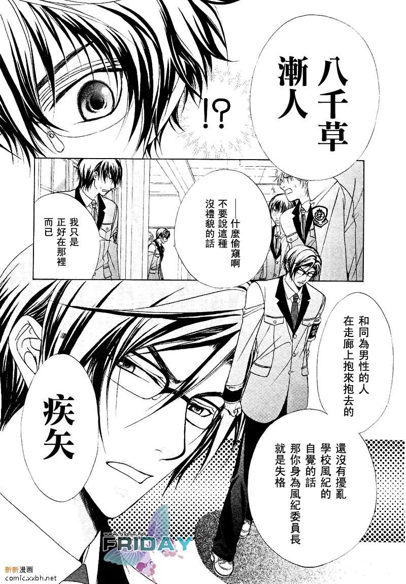 风纪的法则[耽美]韩漫全集-第1话无删减无遮挡章节图片 