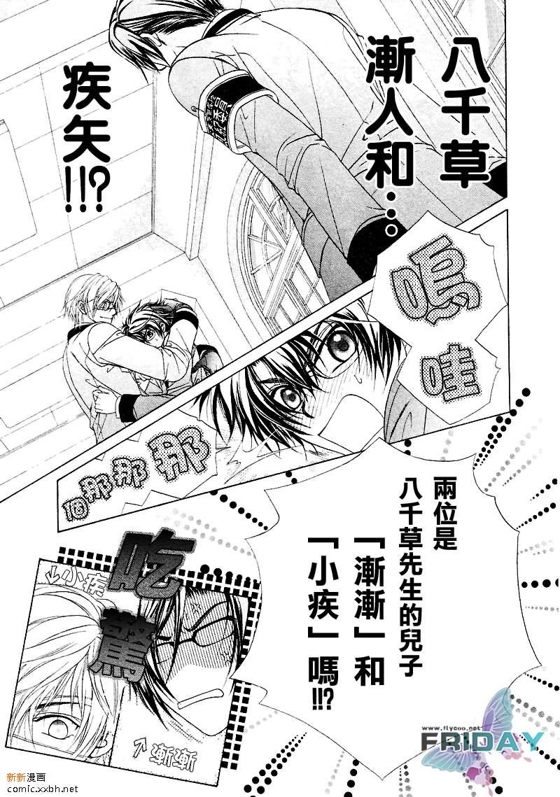 风纪的法则[耽美]韩漫全集-第1话无删减无遮挡章节图片 