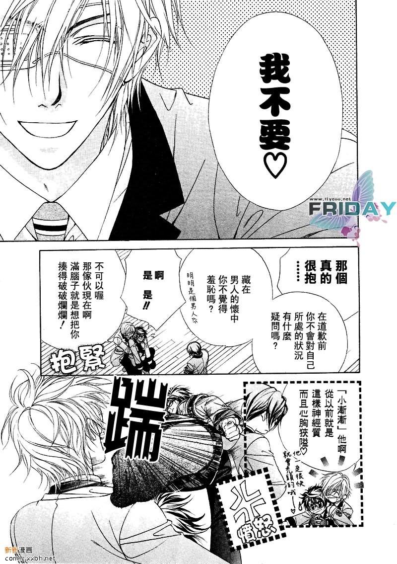 风纪的法则[耽美]韩漫全集-第1话无删减无遮挡章节图片 