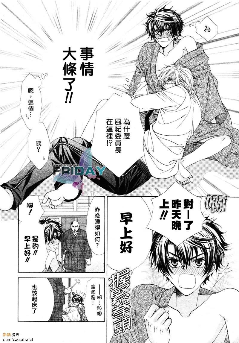 风纪的法则[耽美]韩漫全集-第2话无删减无遮挡章节图片 