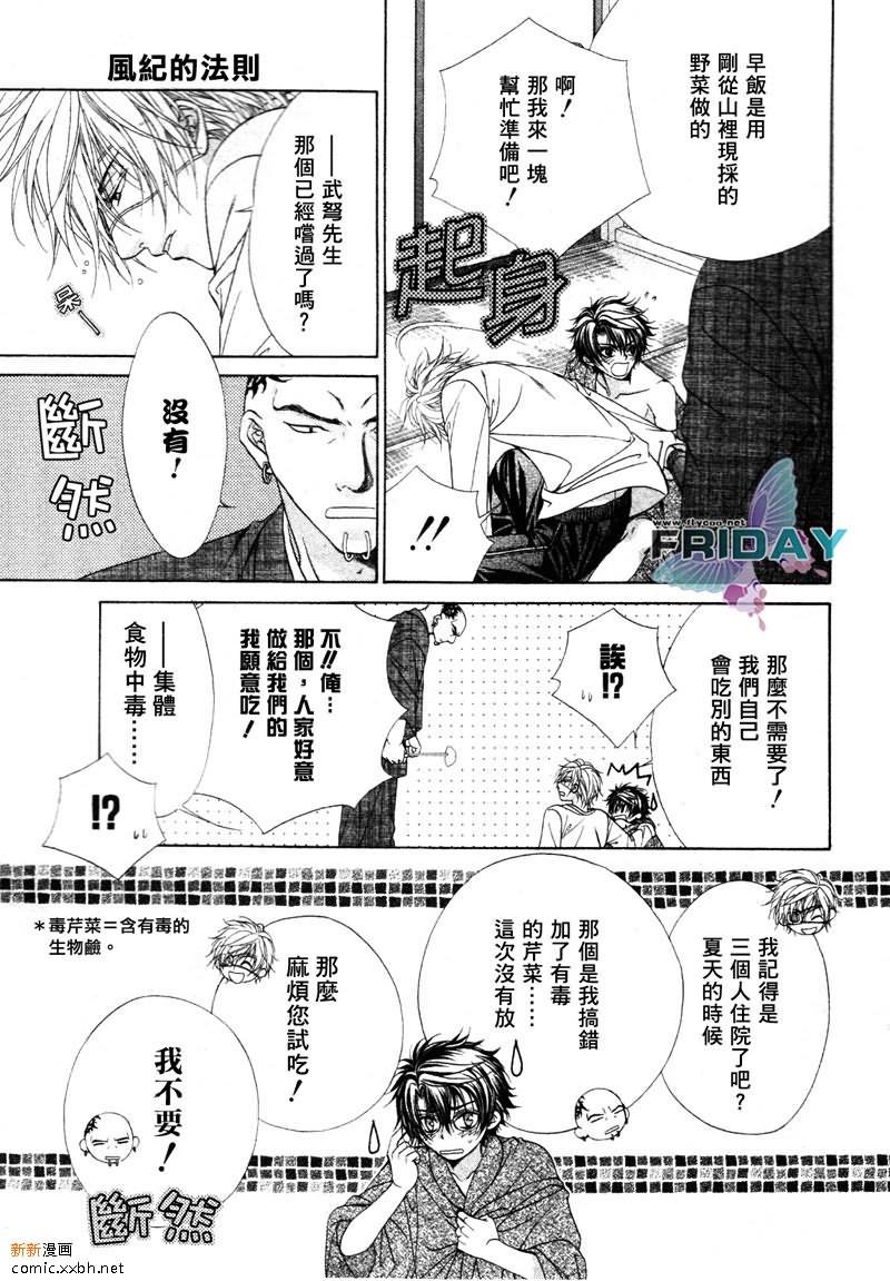 风纪的法则[耽美]韩漫全集-第2话无删减无遮挡章节图片 