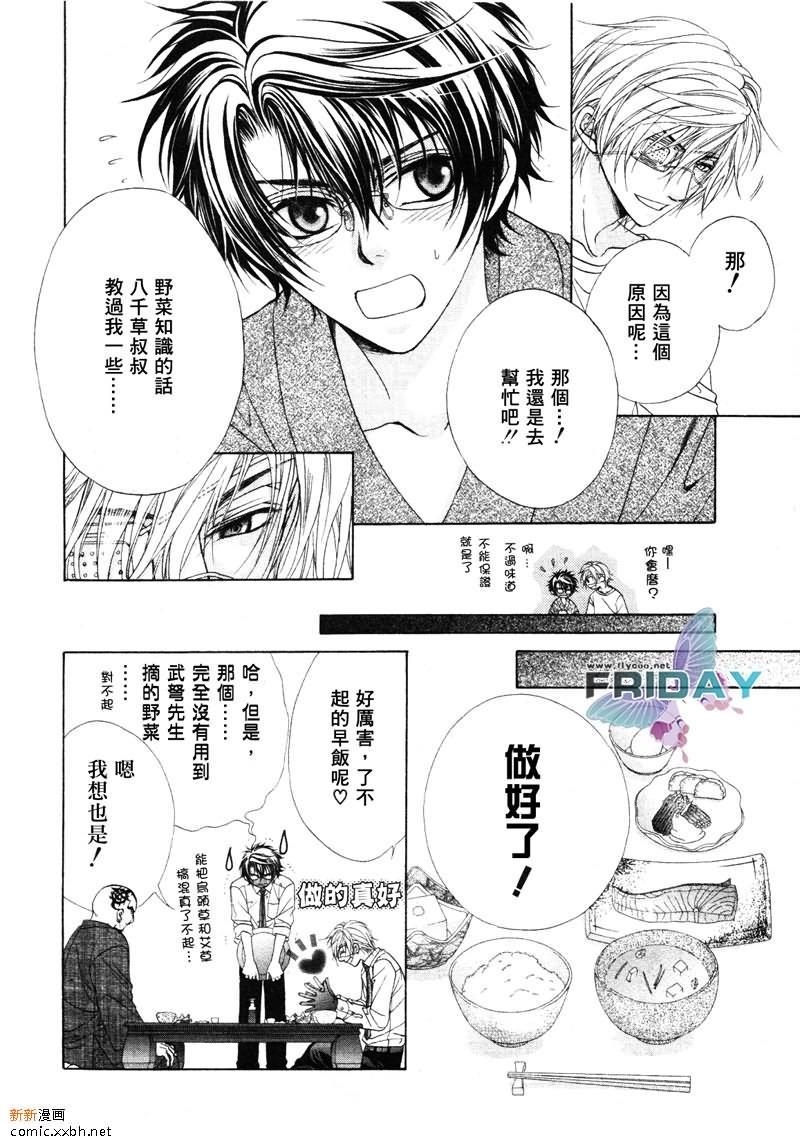 风纪的法则[耽美]韩漫全集-第2话无删减无遮挡章节图片 