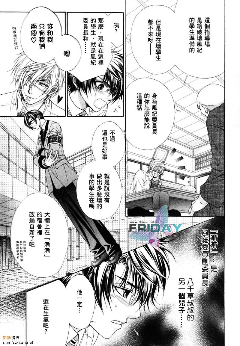 风纪的法则[耽美]韩漫全集-第2话无删减无遮挡章节图片 