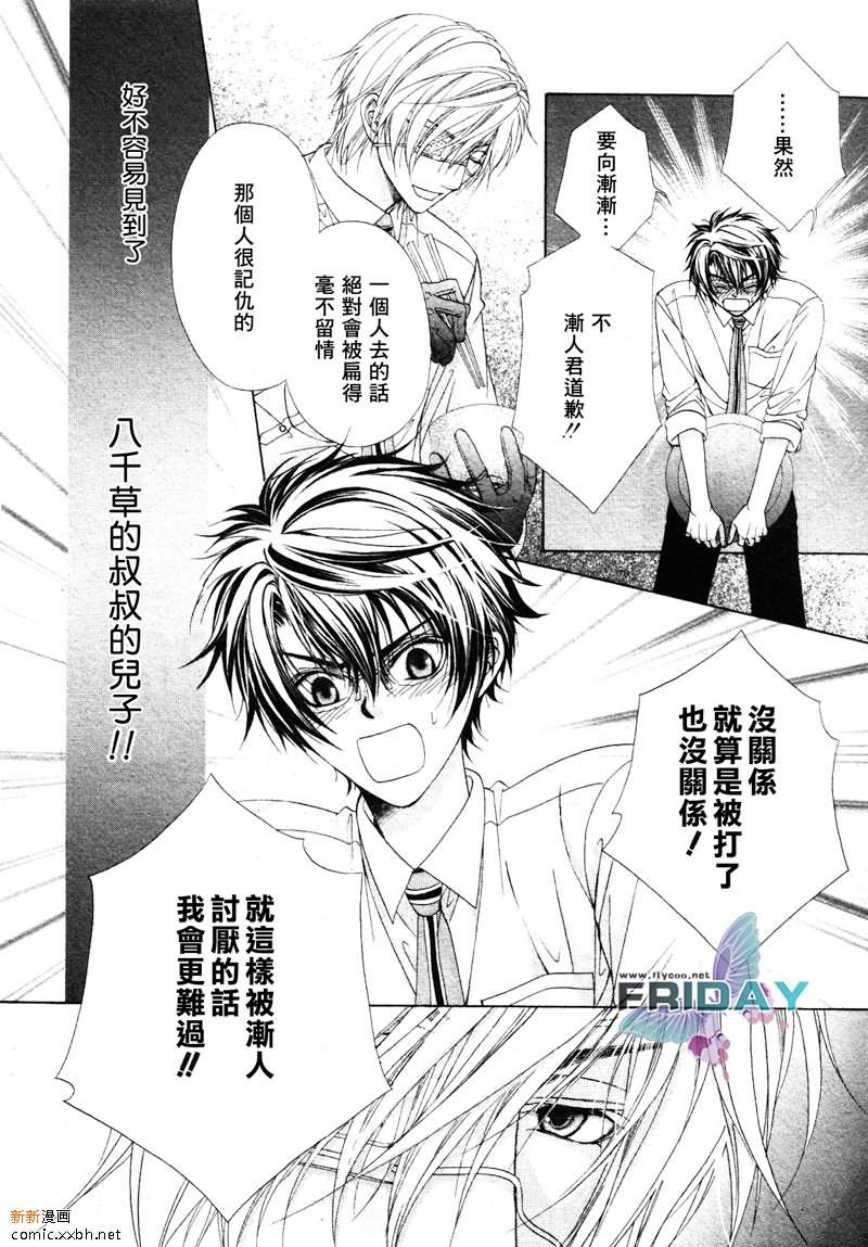 风纪的法则[耽美]韩漫全集-第2话无删减无遮挡章节图片 