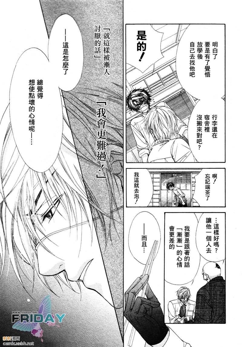 风纪的法则[耽美]韩漫全集-第2话无删减无遮挡章节图片 