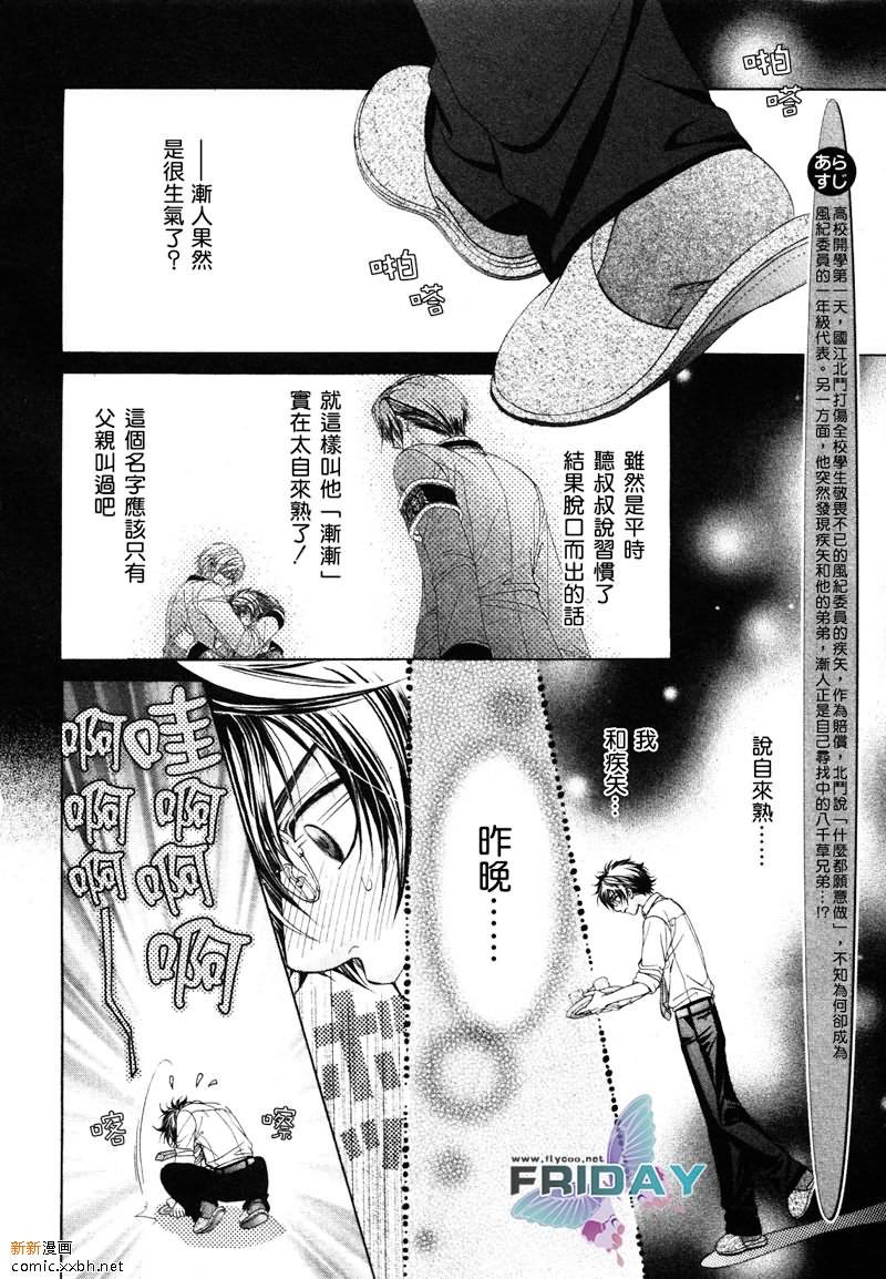风纪的法则[耽美]韩漫全集-第2话无删减无遮挡章节图片 