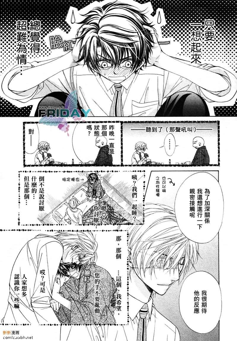 风纪的法则[耽美]韩漫全集-第2话无删减无遮挡章节图片 