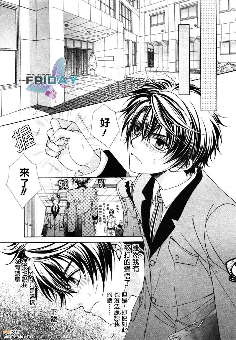 风纪的法则[耽美]韩漫全集-第2话无删减无遮挡章节图片 