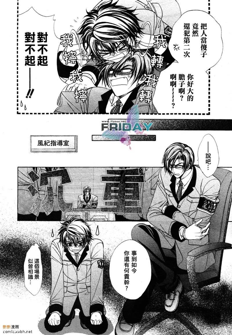 风纪的法则[耽美]韩漫全集-第2话无删减无遮挡章节图片 