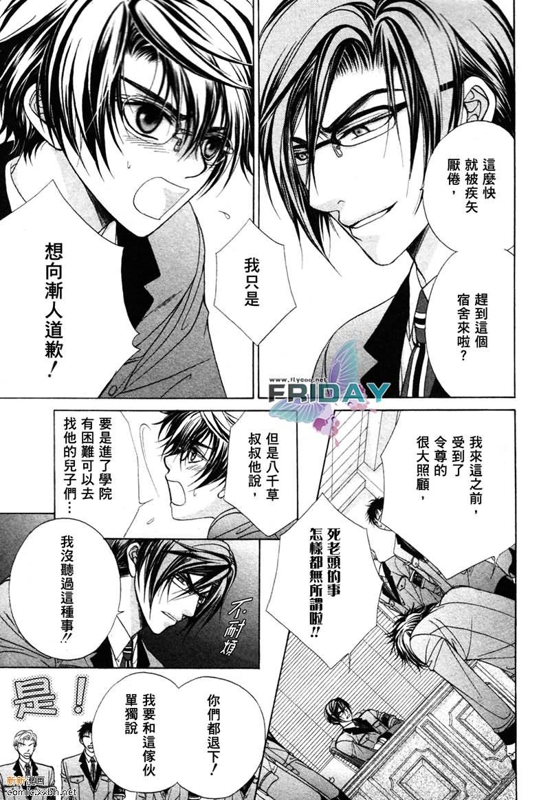 风纪的法则[耽美]韩漫全集-第2话无删减无遮挡章节图片 