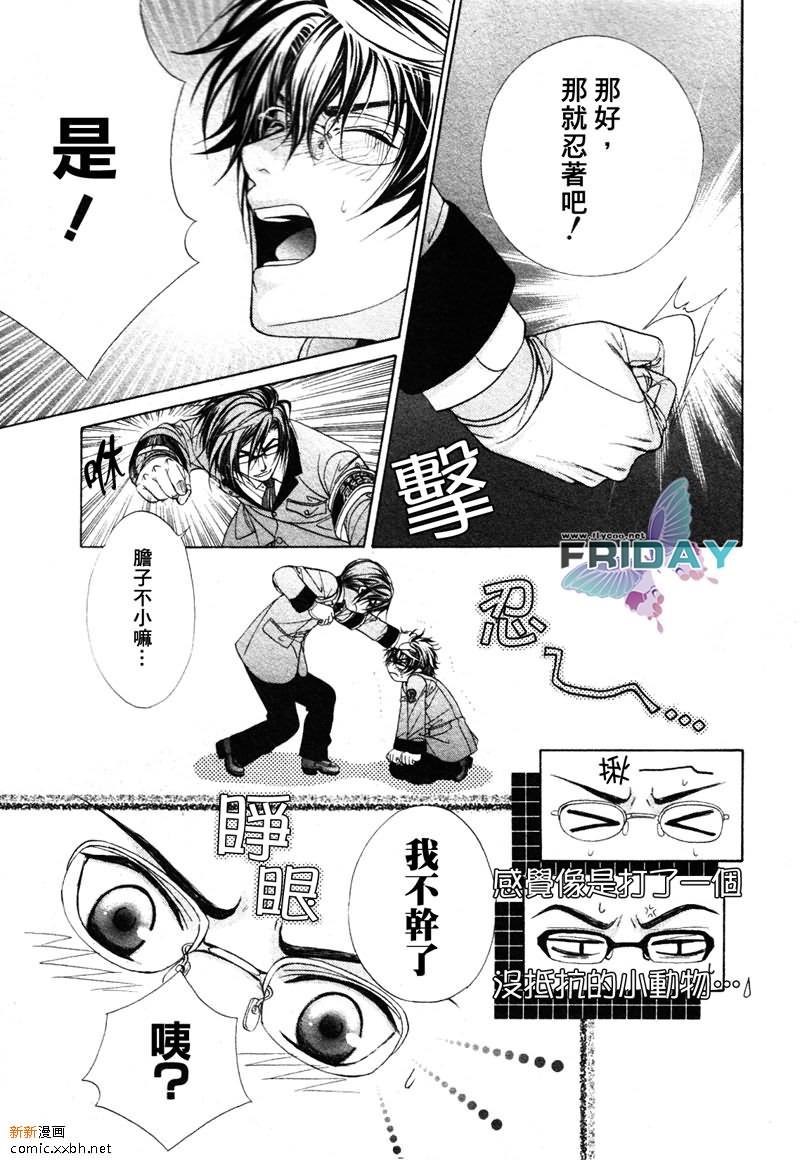风纪的法则[耽美]韩漫全集-第2话无删减无遮挡章节图片 