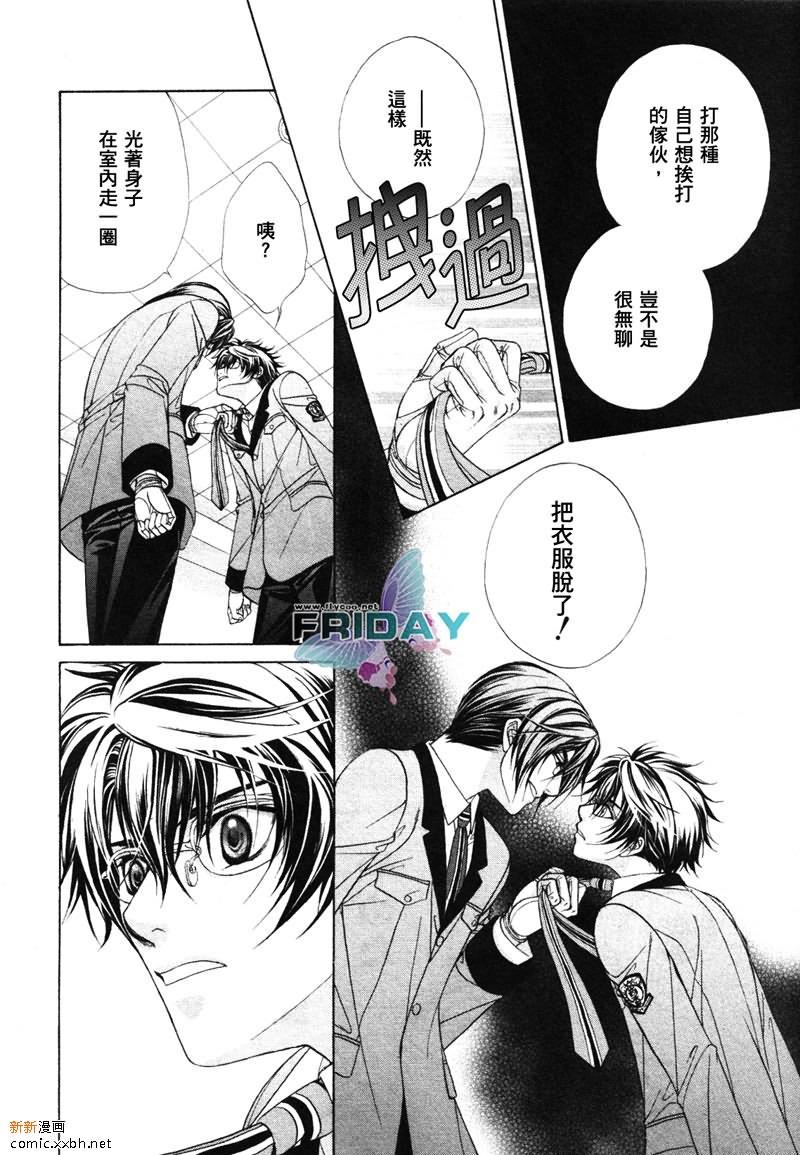 风纪的法则[耽美]韩漫全集-第2话无删减无遮挡章节图片 