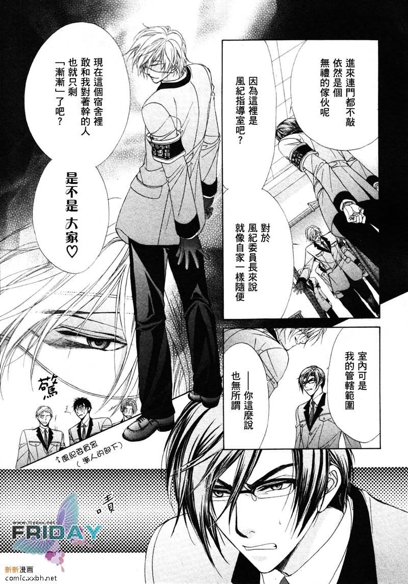 风纪的法则[耽美]韩漫全集-第2话无删减无遮挡章节图片 
