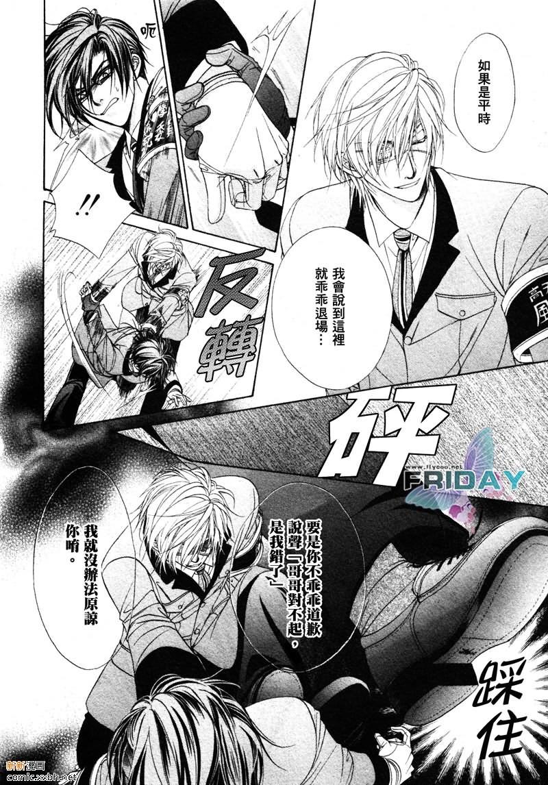 风纪的法则[耽美]韩漫全集-第2话无删减无遮挡章节图片 
