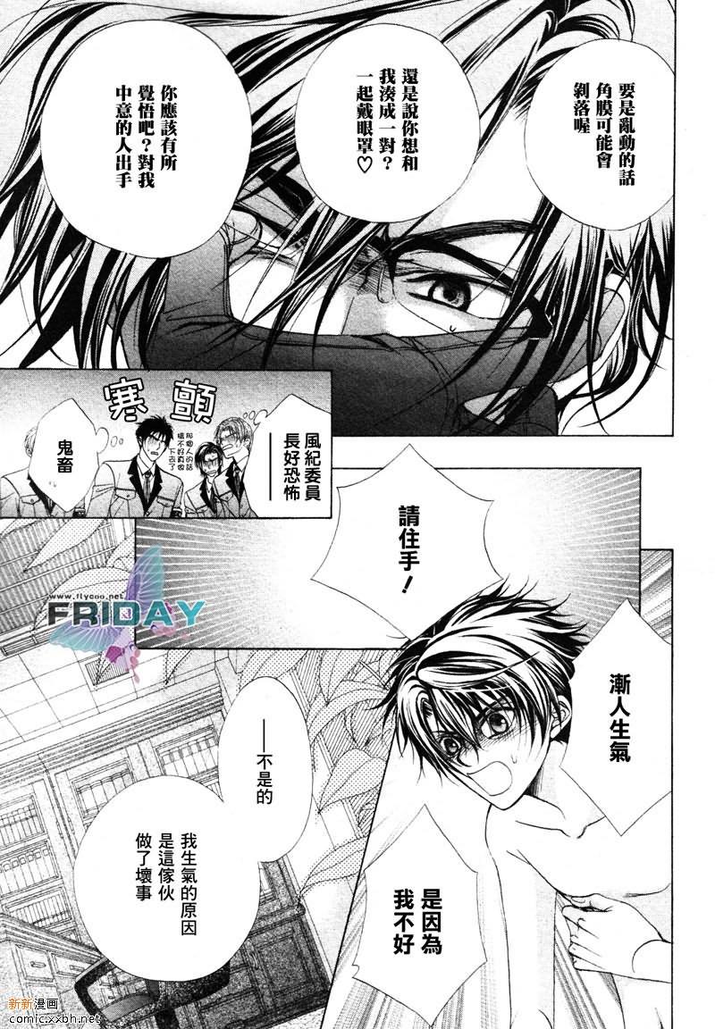 风纪的法则[耽美]韩漫全集-第2话无删减无遮挡章节图片 