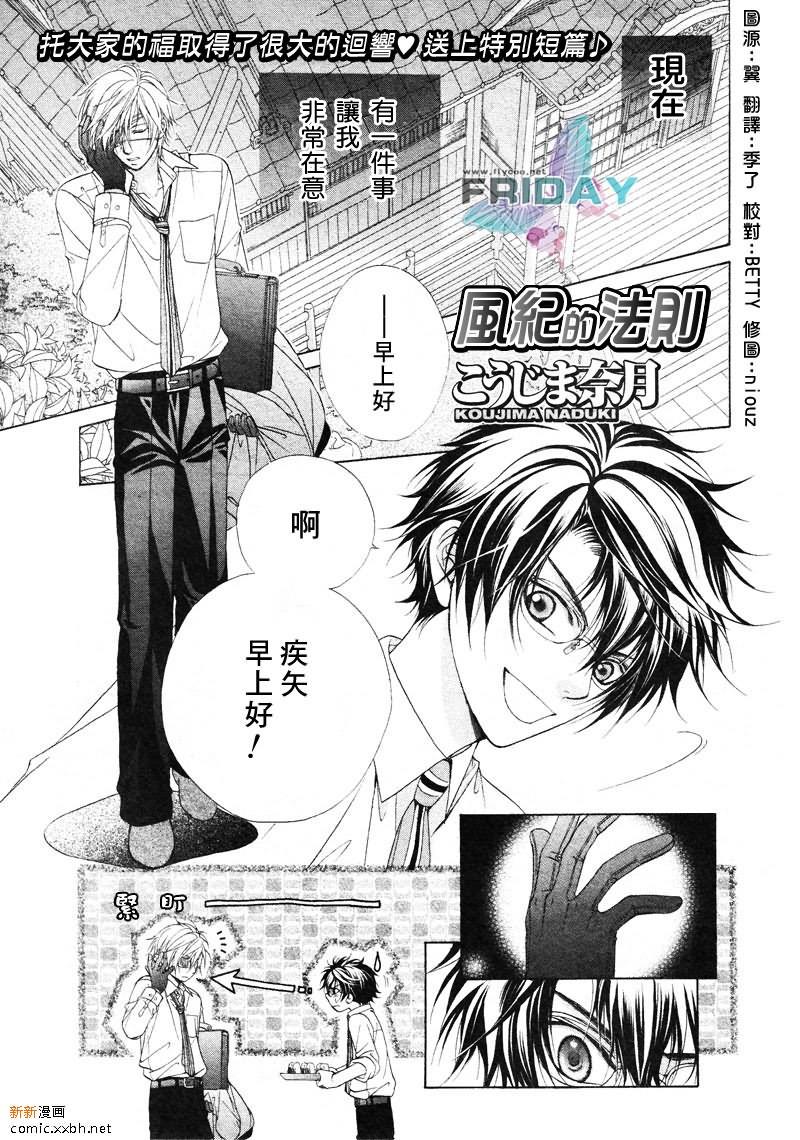 风纪的法则[耽美]韩漫全集-第3话无删减无遮挡章节图片 