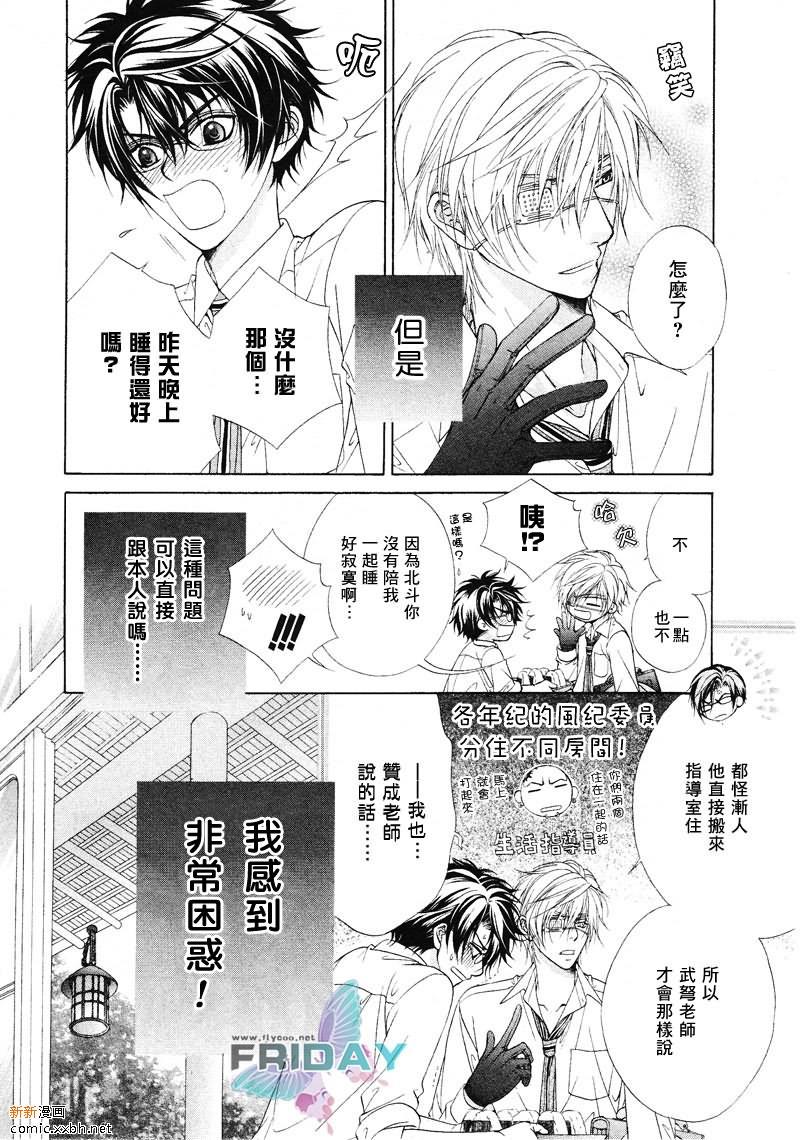 风纪的法则[耽美]韩漫全集-第3话无删减无遮挡章节图片 