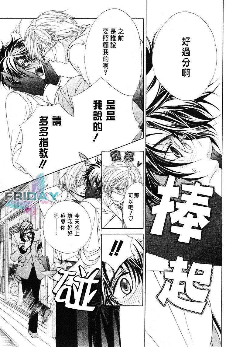 风纪的法则[耽美]韩漫全集-第3话无删减无遮挡章节图片 