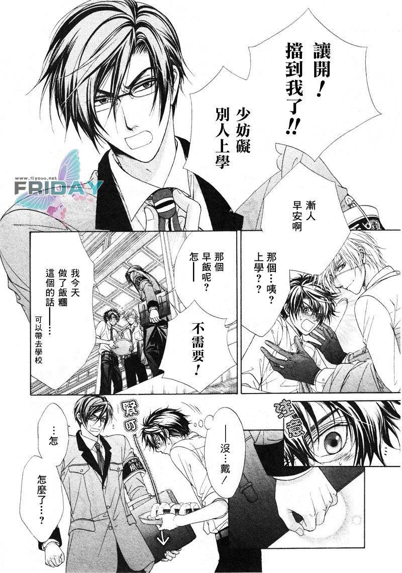 风纪的法则[耽美]韩漫全集-第3话无删减无遮挡章节图片 