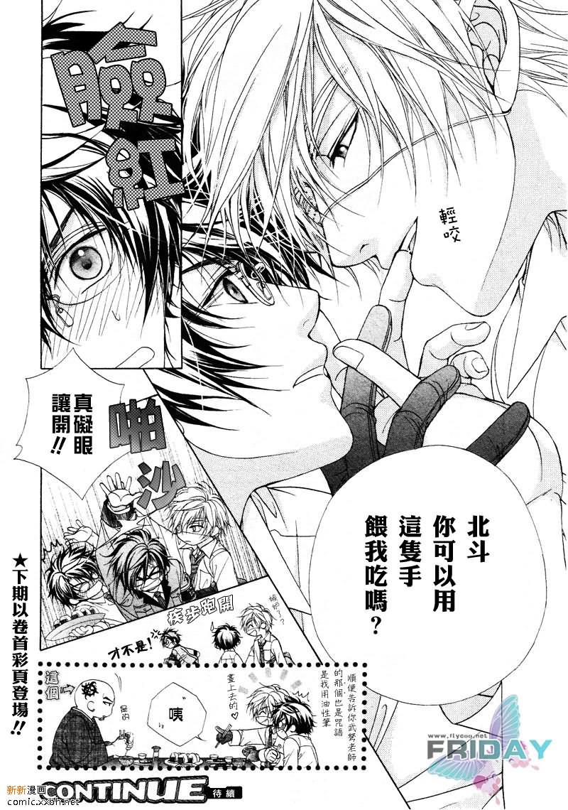 风纪的法则[耽美]韩漫全集-第3话无删减无遮挡章节图片 