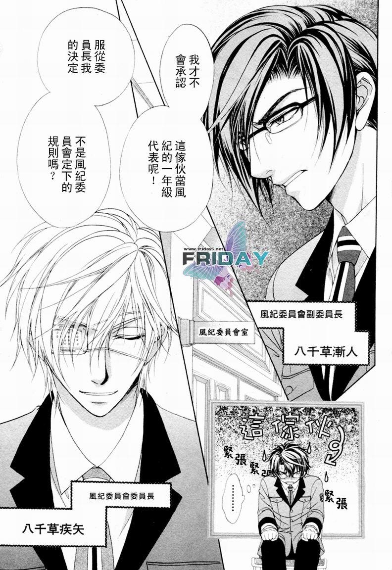 风纪的法则[耽美]韩漫全集-第4话无删减无遮挡章节图片 