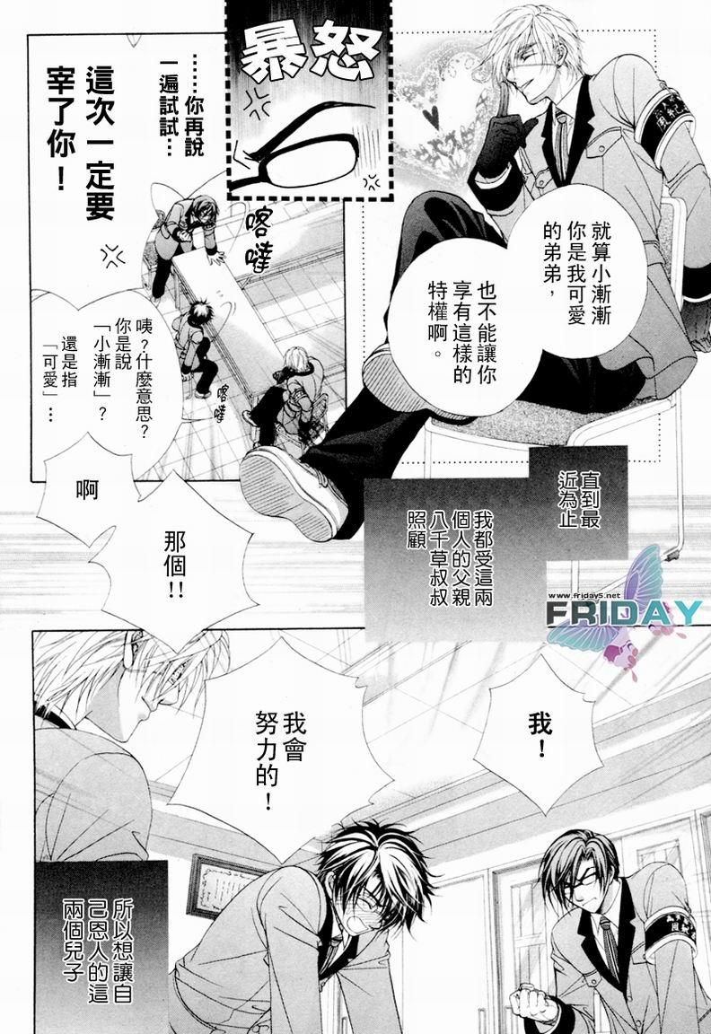 风纪的法则[耽美]韩漫全集-第4话无删减无遮挡章节图片 