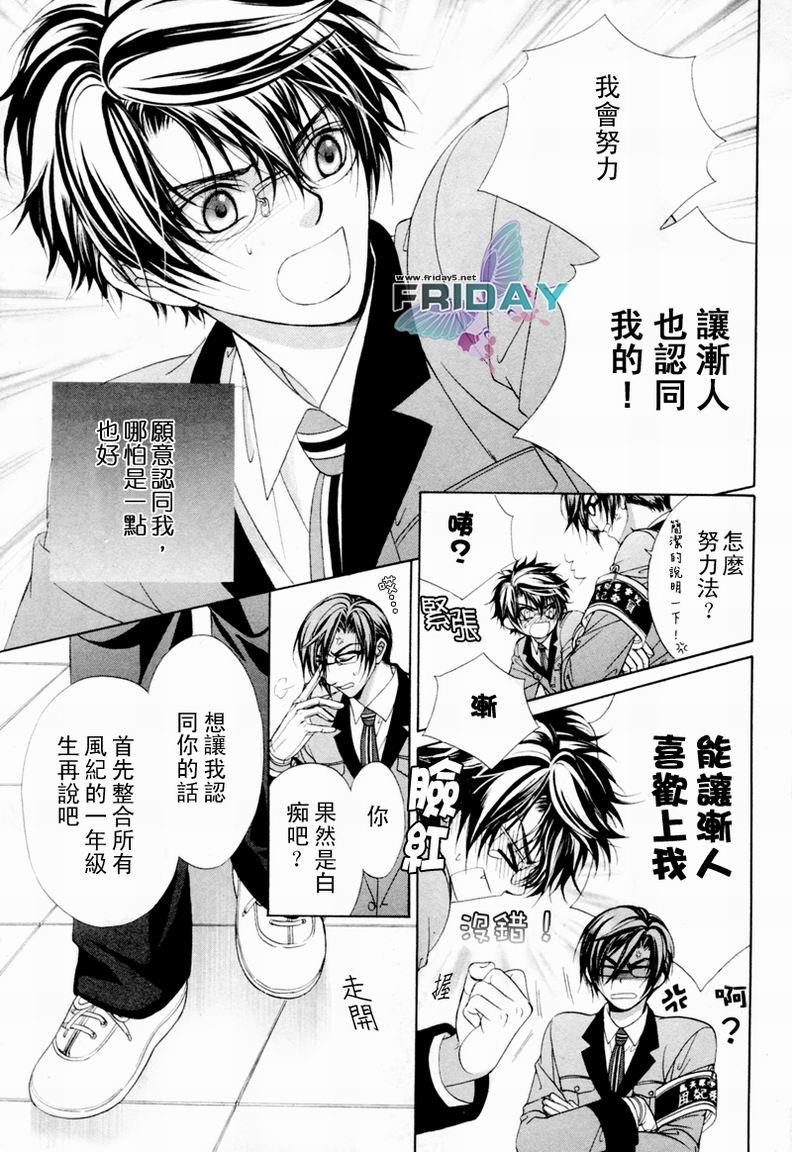 风纪的法则[耽美]韩漫全集-第4话无删减无遮挡章节图片 