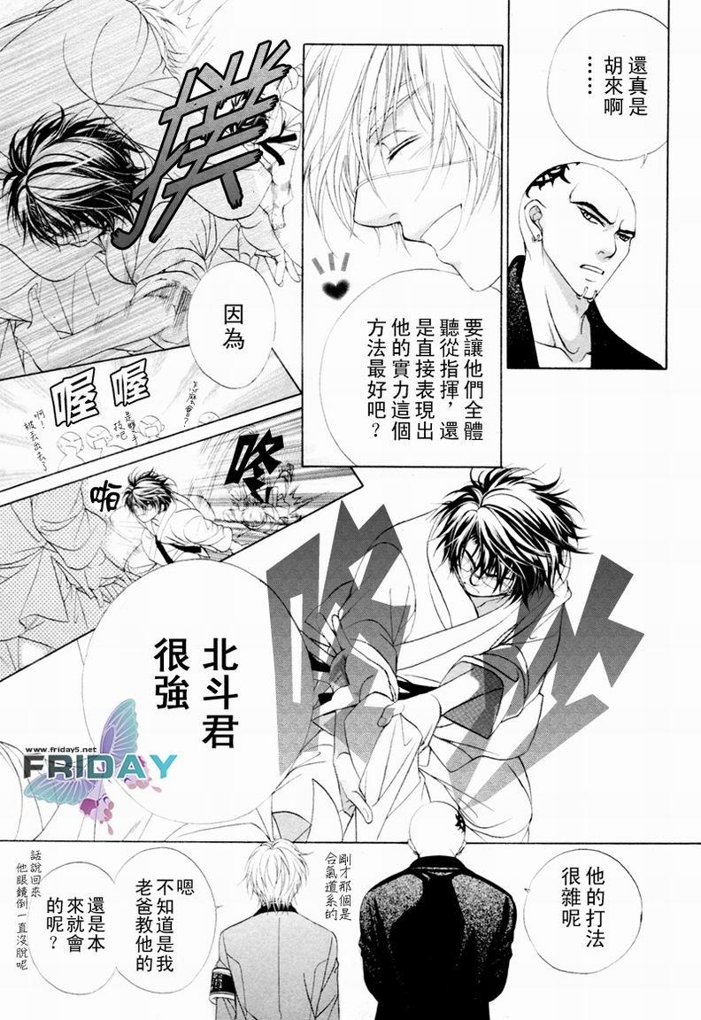 风纪的法则[耽美]韩漫全集-第4话无删减无遮挡章节图片 