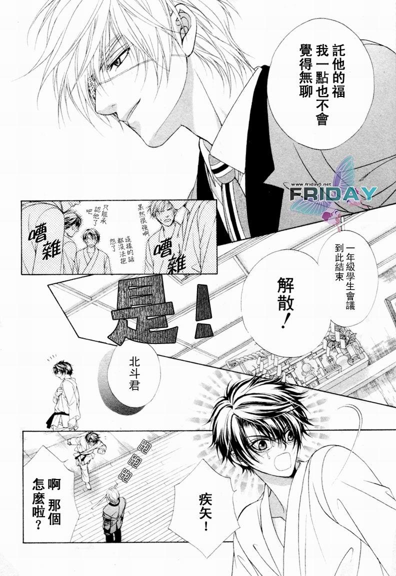 风纪的法则[耽美]韩漫全集-第4话无删减无遮挡章节图片 