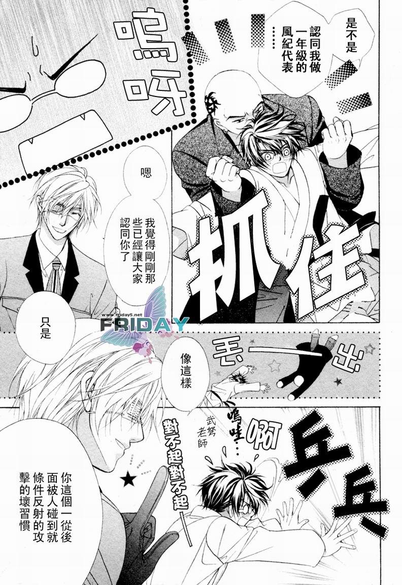 风纪的法则[耽美]韩漫全集-第4话无删减无遮挡章节图片 