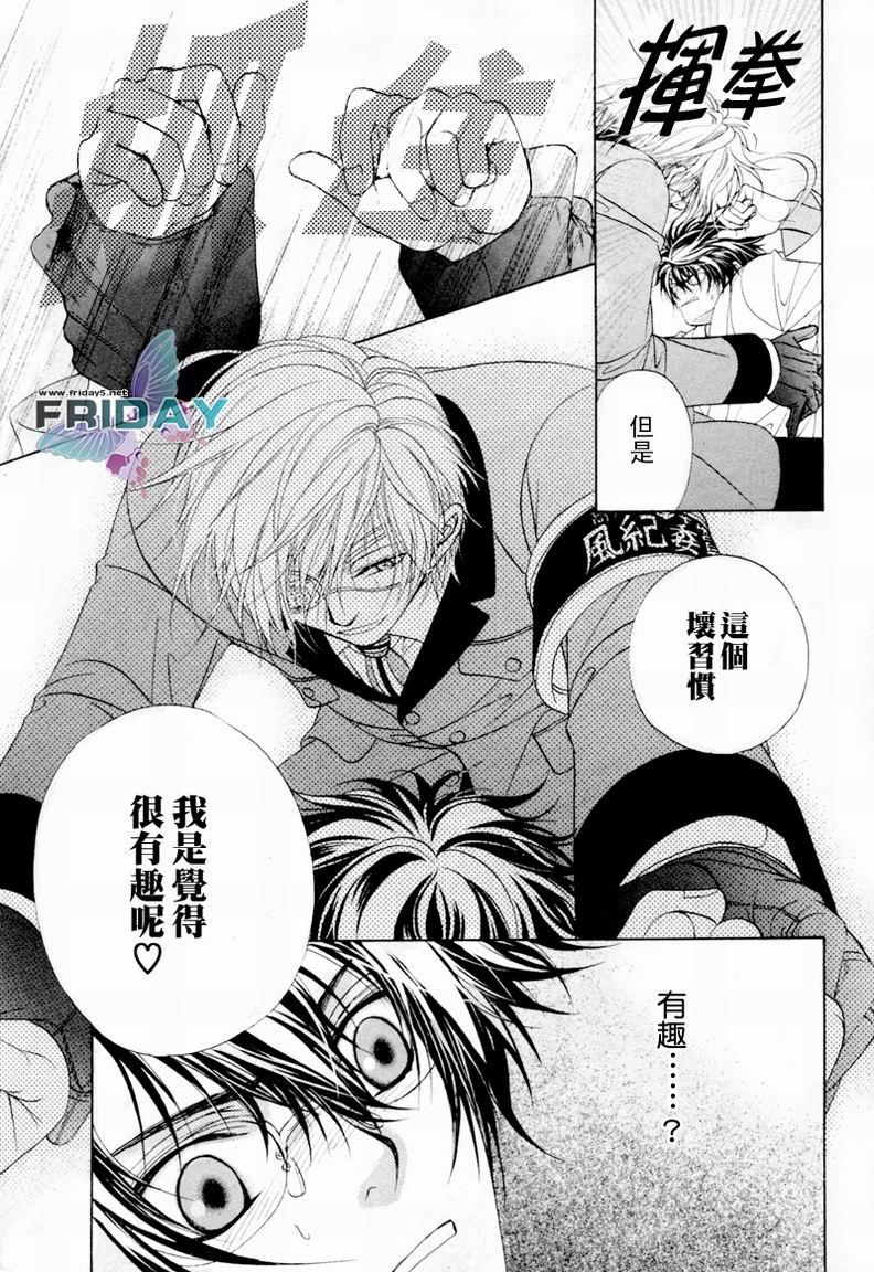 风纪的法则[耽美]韩漫全集-第4话无删减无遮挡章节图片 
